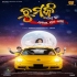 Chumki (2022) Odia Movie Song