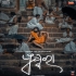 Pushkara (2023) Odia Movie Song Download