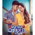 Tike Tike Achinha Tu (2024) Odia Movie Mp3 Song