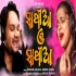 Sathiya O Sathia Odia Song (Human Sagar, Asima Panda)