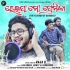 Haeja Mo Premika (Kuldeep Pattnaik) Odia Song