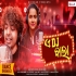 A DJ Bala (Mantu Chhuria) New Song