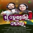 Mu Heigali Tora (Aseema Panda, Sekhar Mishra)