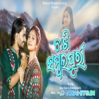 Chakhi Sambalpuri (Archana Padhi) New Sambalpuri Song