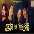 Prema Na Aau Kichi Odia Song