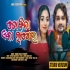 To Bina Eka Lagere New Odia Song