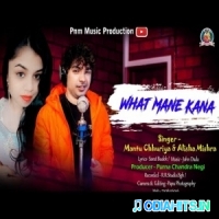 What Mane Kana (Mantu Chhuria) Song