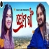 Prema Gaon New Odia Song