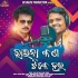 Bhaina Kan Tike Hau Odia New Song