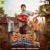 Pabarful (Pabar) Movie Mp3 Song