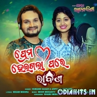 Prema Heigala Pare