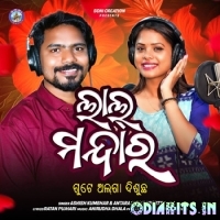 Lal Mandara Gute Alga Disuchha