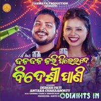 Dhaka Dhaka Kari Pileide Bidesi Pani