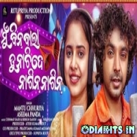 Mu Bin Bala Tu Nachide Nagin Nagin